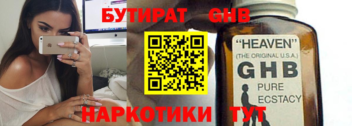 Подольск  БУТИРАТ  Вход с VPN  БУТИРАТ 1.4BDO 