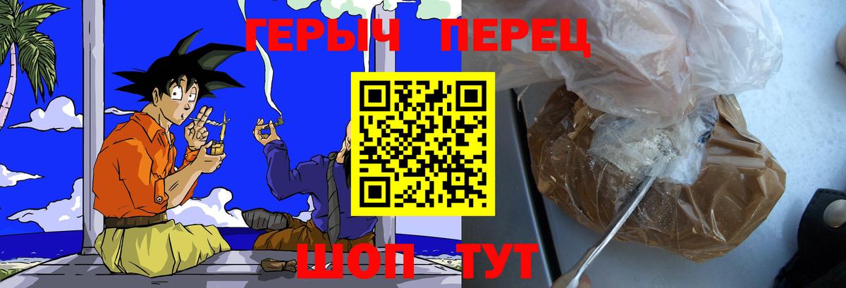 ГЕРОИН хмурый Подольск