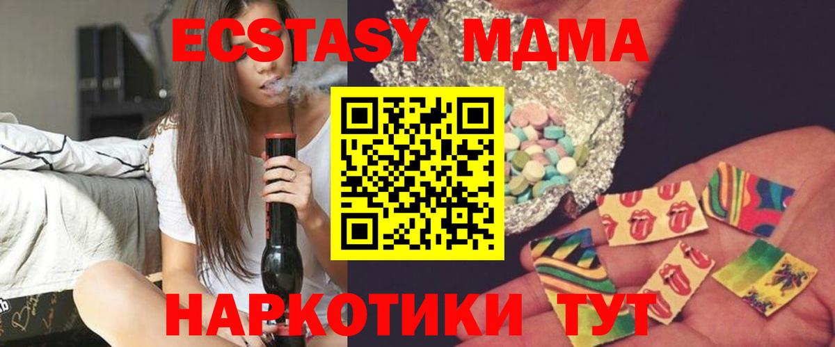 Подольск  MDMA кристаллы  Вход с VPN  МДМА crystal 