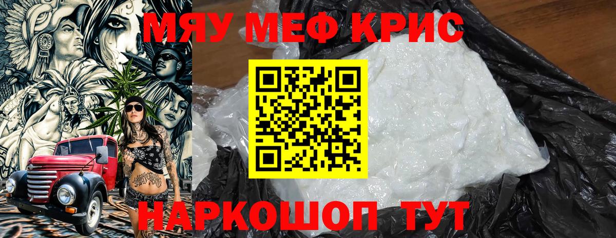 Мефедрон кристаллы Подольск