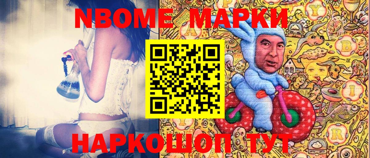 Марки NBOMe 1,5мг Подольск